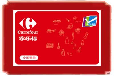 滨州烟酒回收家乐福超市卡.jpg